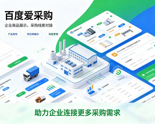 洋县百度爱采购